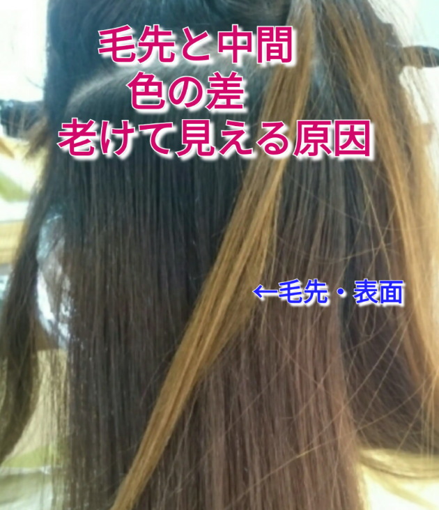 色ムラがある髪