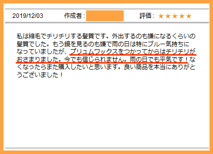 ワックス感想