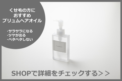 オイル詳細