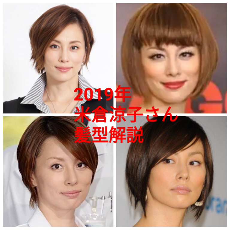 美容師が米倉涼子さんの髪型を解説 くせ毛さんが注意すべきことは