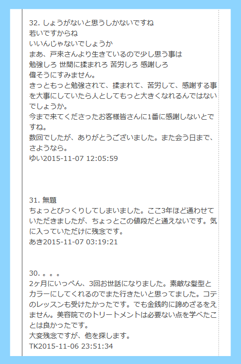 Max戸来 カット料金３万円 の理由と良い 悪い口コミや評判