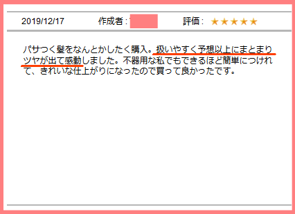 ワックス口コミ２