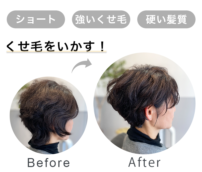 強いくせ毛でもできるショートヘア